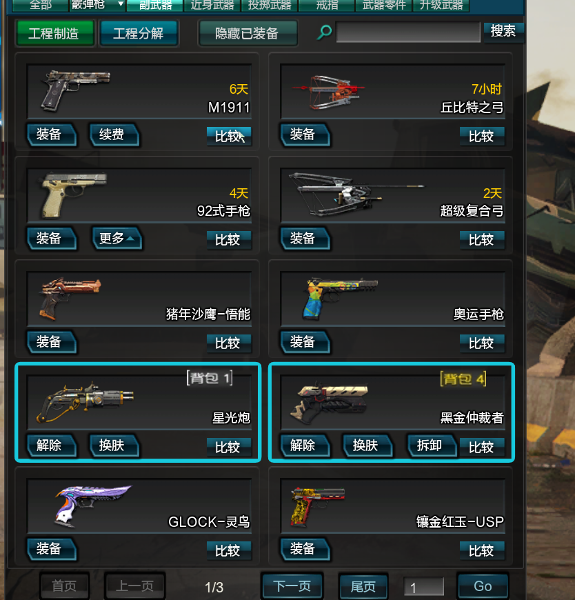 一堆爆破装备看下图_逆战_联通区_联通一服_老王租号24小时为您服务