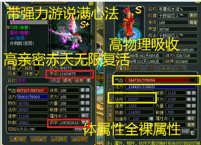 全灵10万法伤!宝宝提升!1300亲密赤天!混沌钟