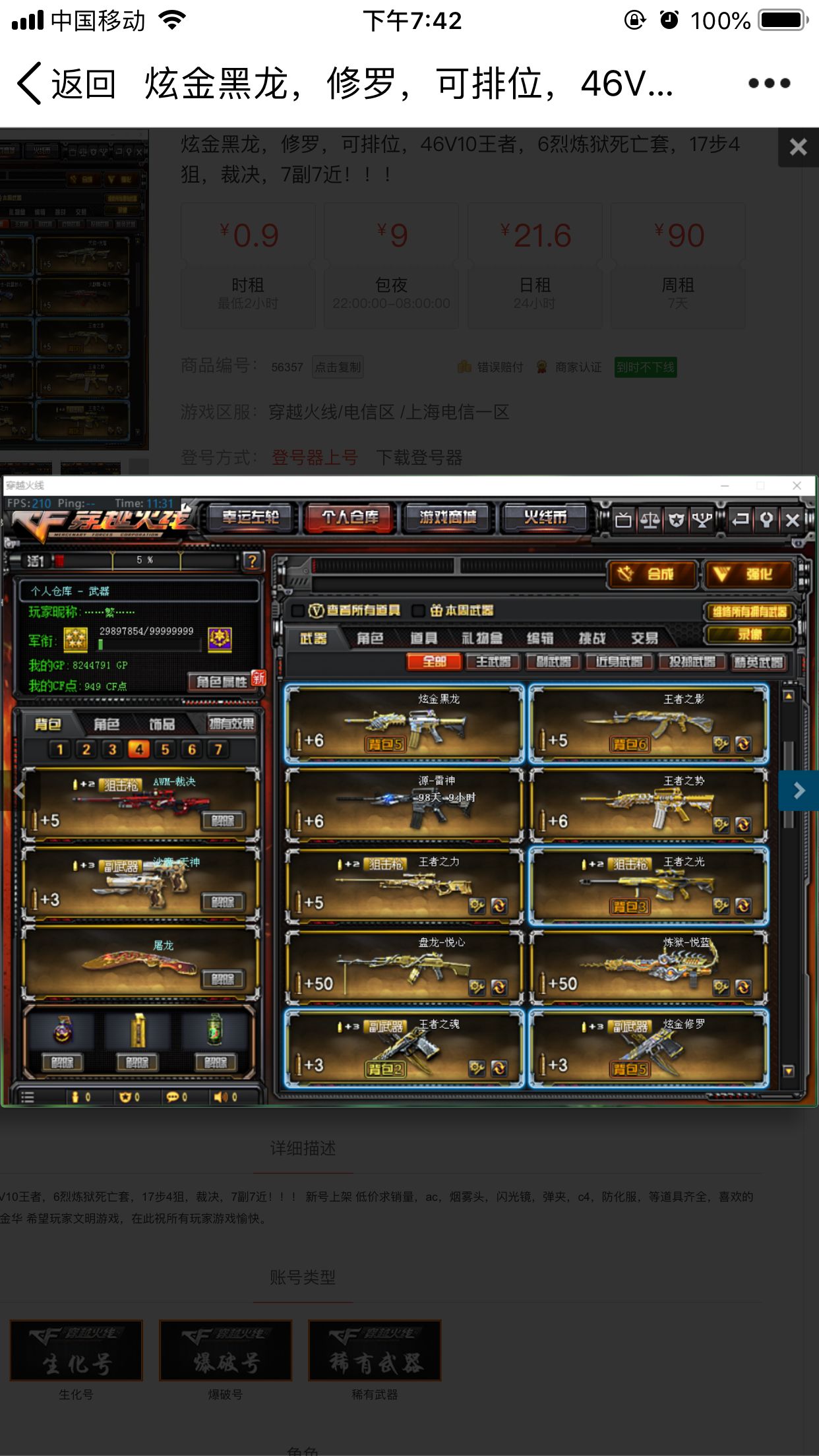 46v10王者cop旗袍ac c4 烟雾头全装_穿越火线_电信区_上海一区_飞鹰租