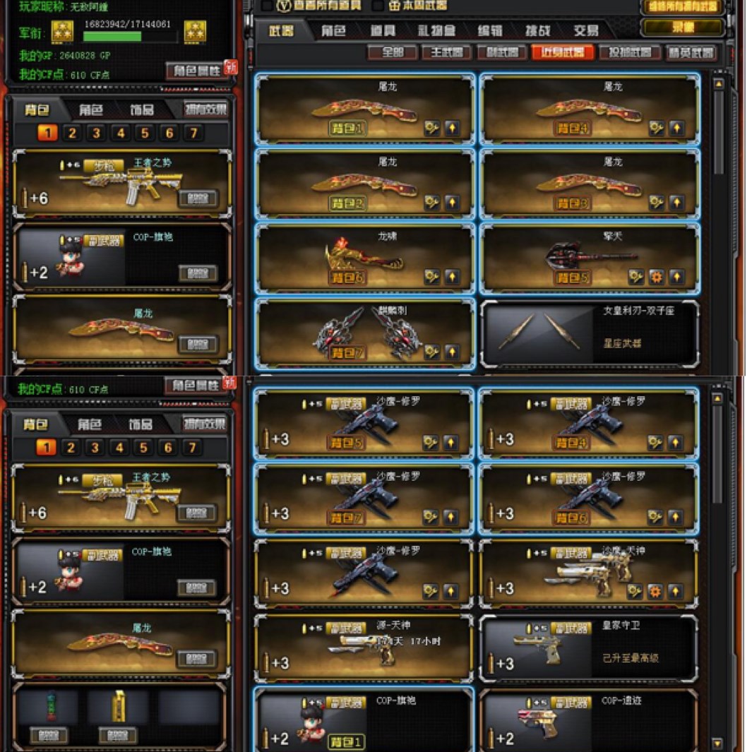 炫金武士黑龙天龙|47v7王者|⒒步6狙6盘6烈7副7刀新v