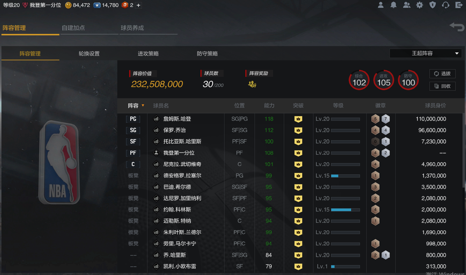 nba2kol2 2亿阵容 7突泡椒7哈登保罗满突自建