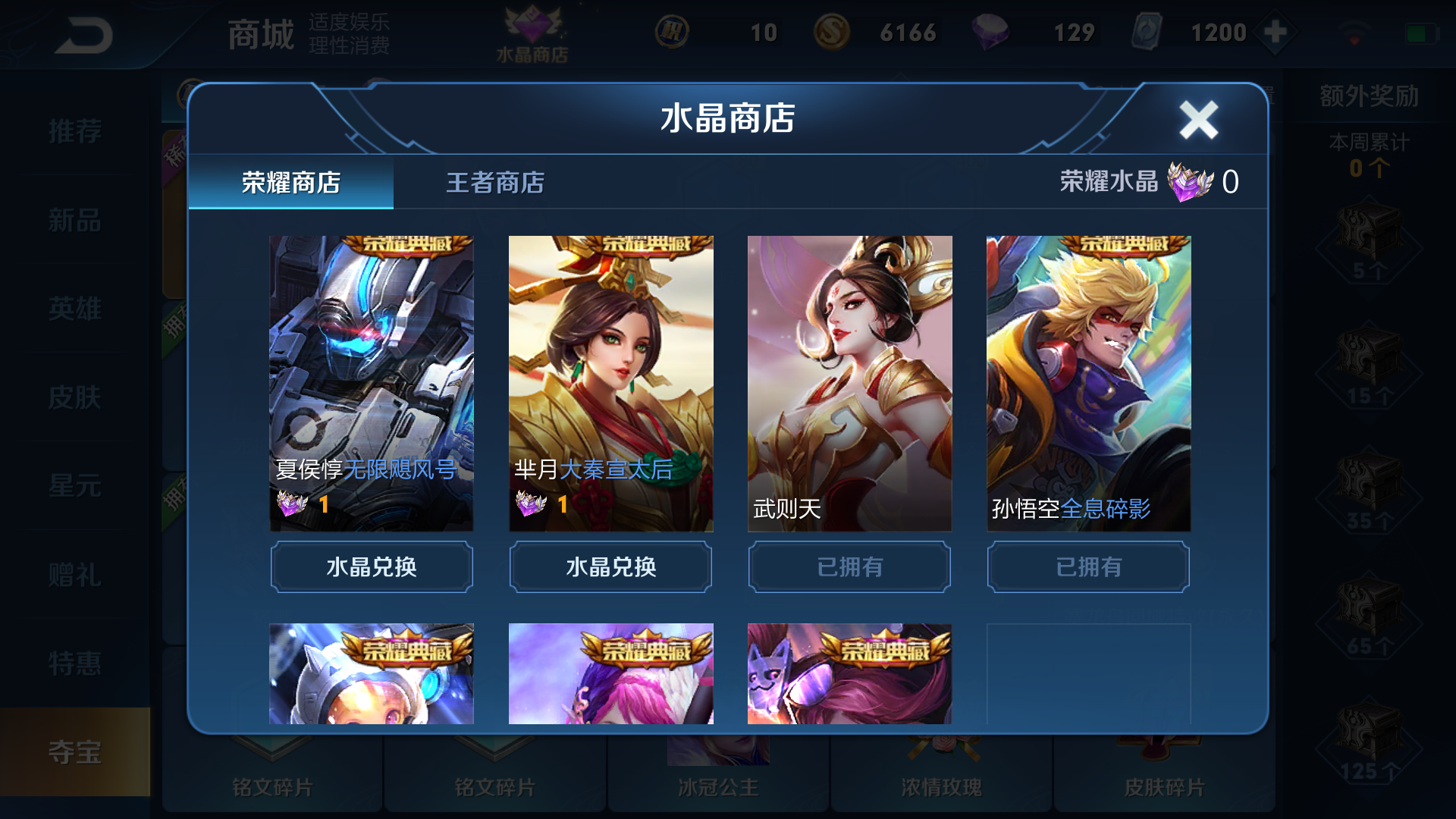 v8天鹅之梦 星空梦想 武则天 全息碎影等214皮肤_王者荣耀_安卓系统