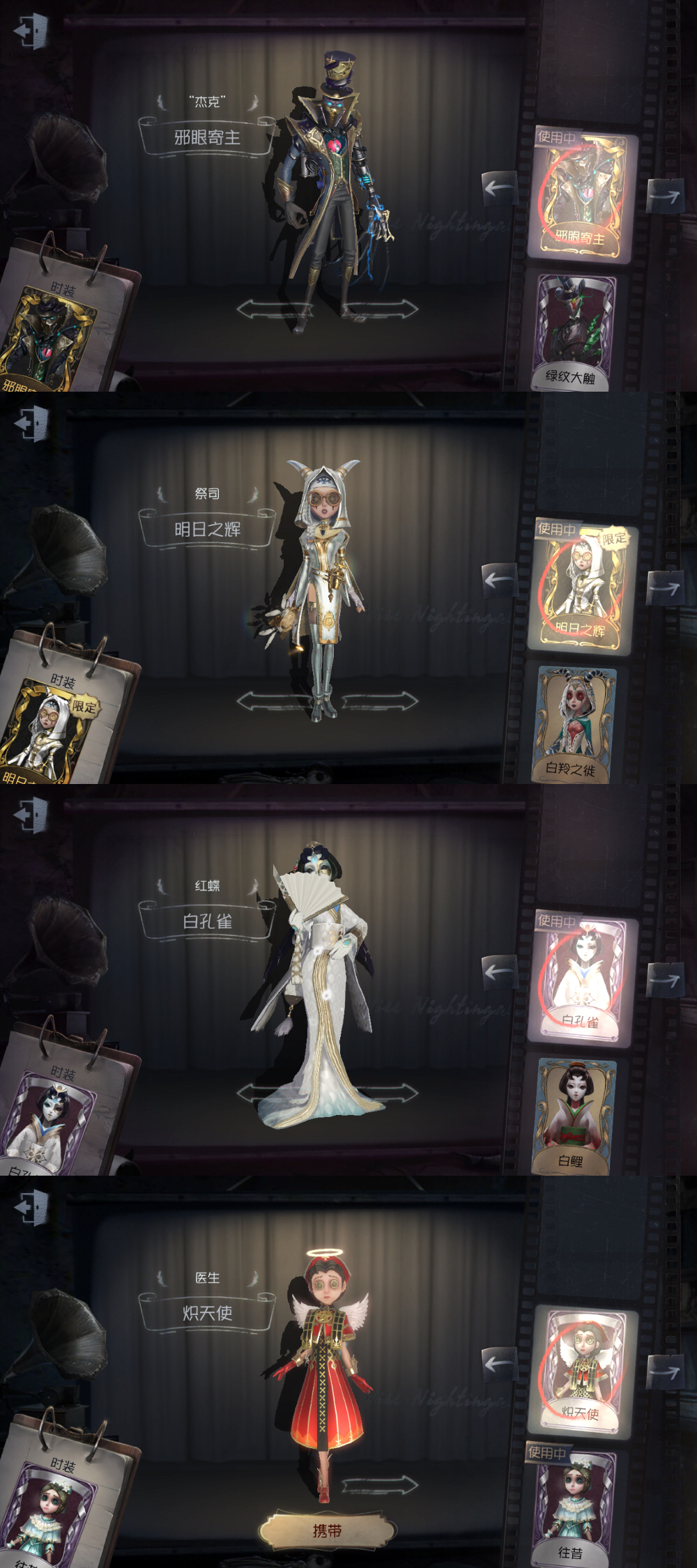 全求生者 见详情★明日之辉★炽天使★邪眼寄主★玫瑰手杖_第五人格
