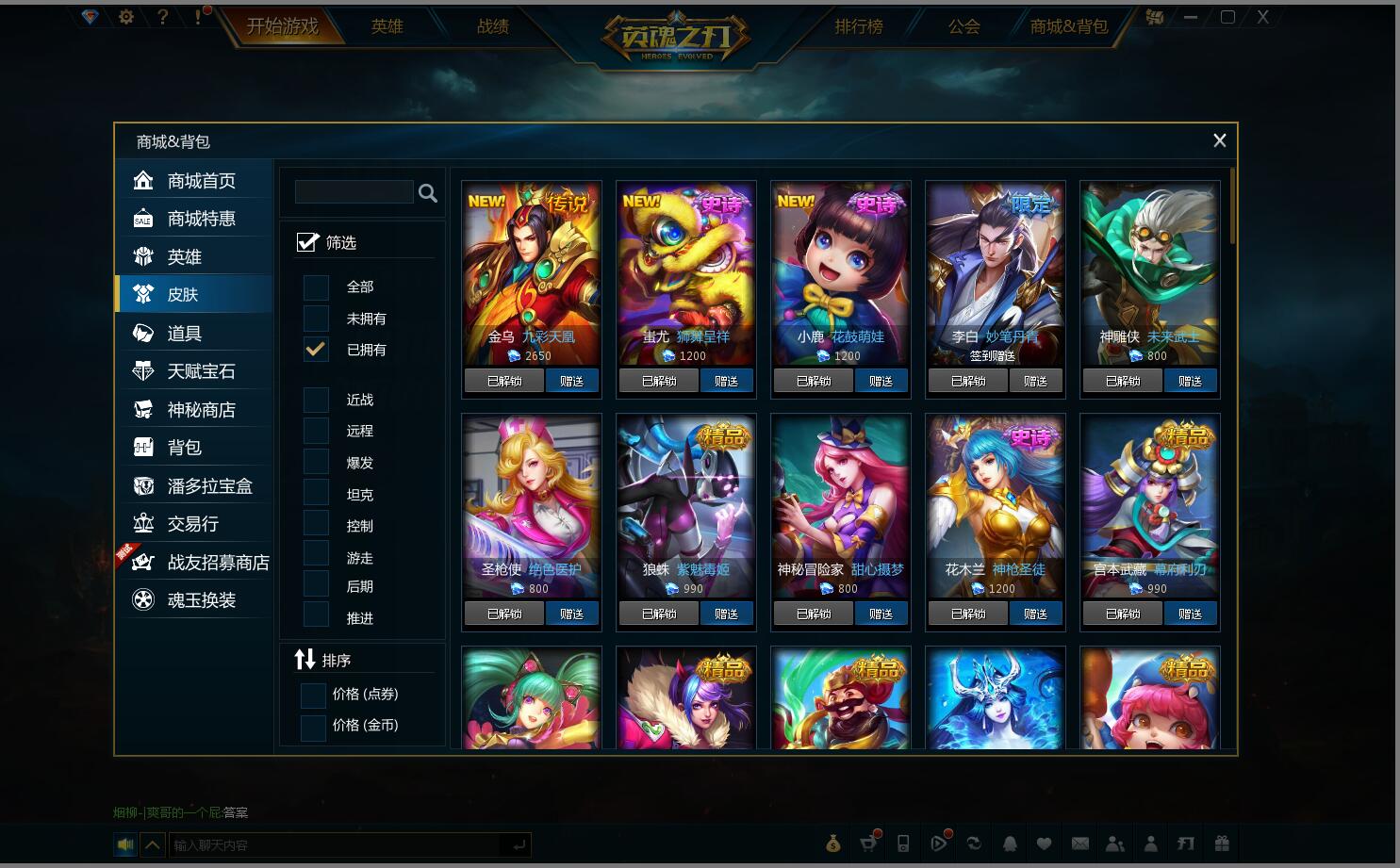 英魂之刃端游124英雄122皮肤后羿全皮肤基本拥有的英雄都有