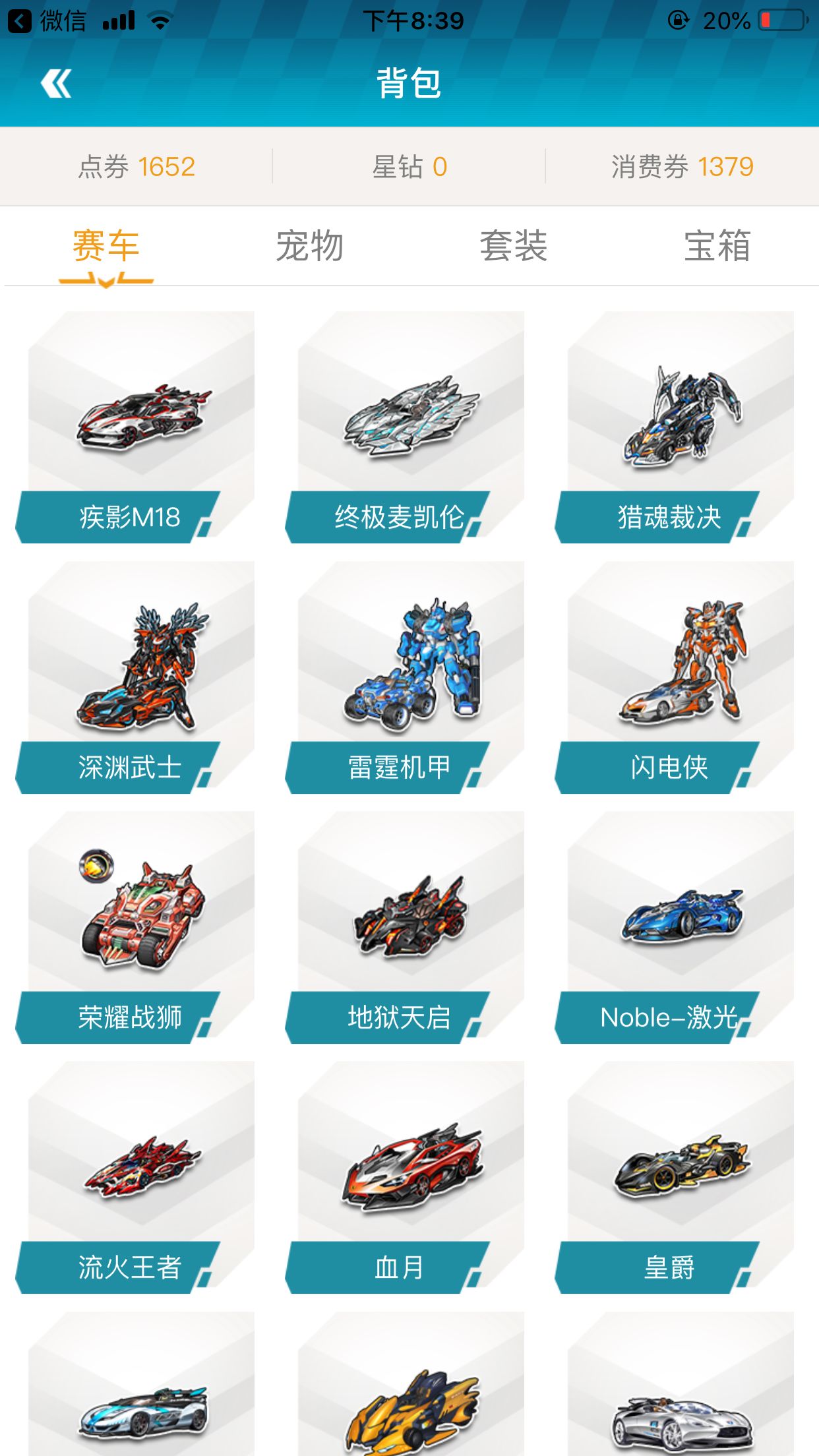 全29终迈 9鸡眼 全25雷诺 3t2 12a 龙王 1t1_qq飞车_电信_电信_918