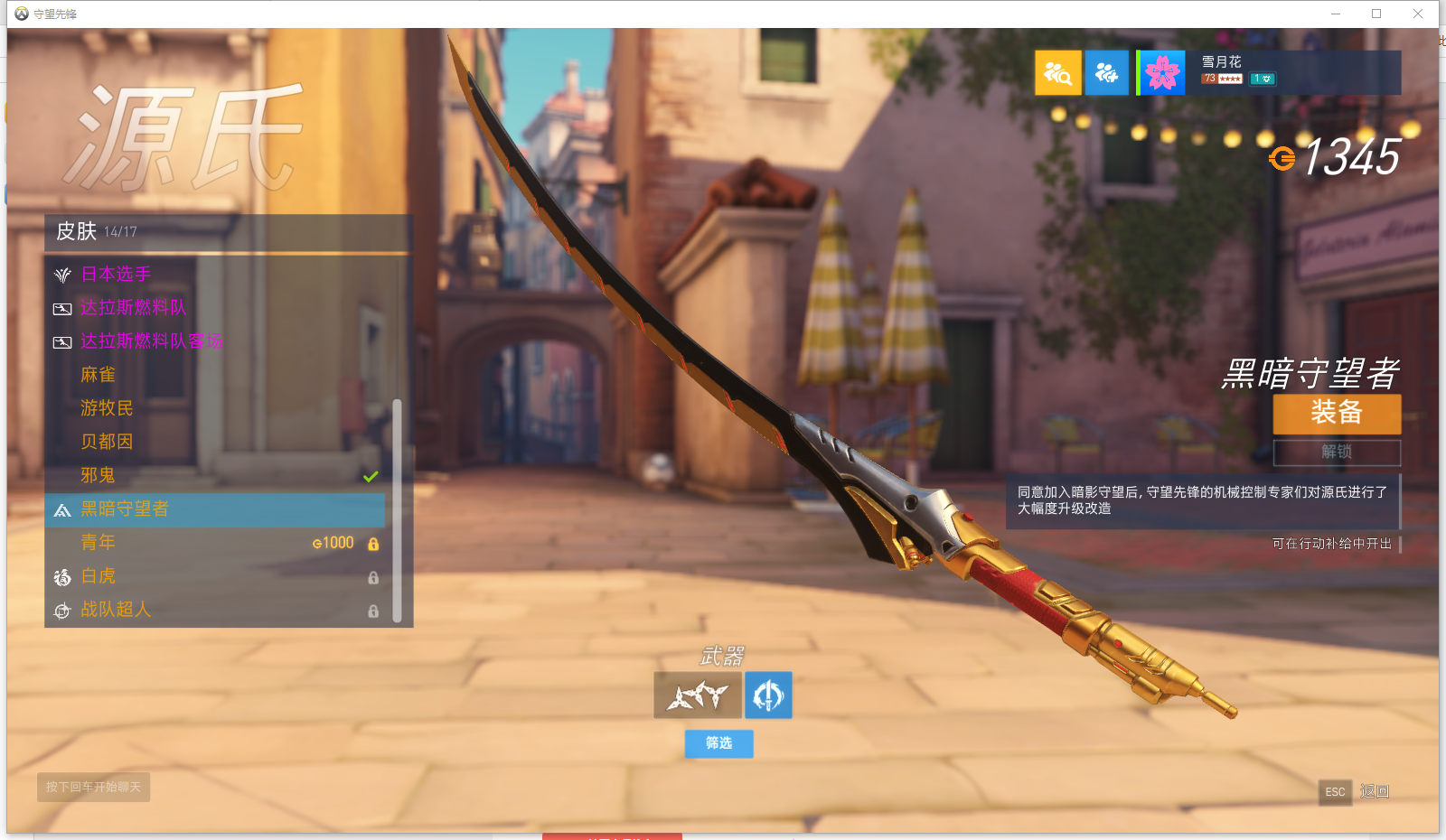 [守望先锋国服]高质量账号金枪麦克雷76金刀源金弓可排位