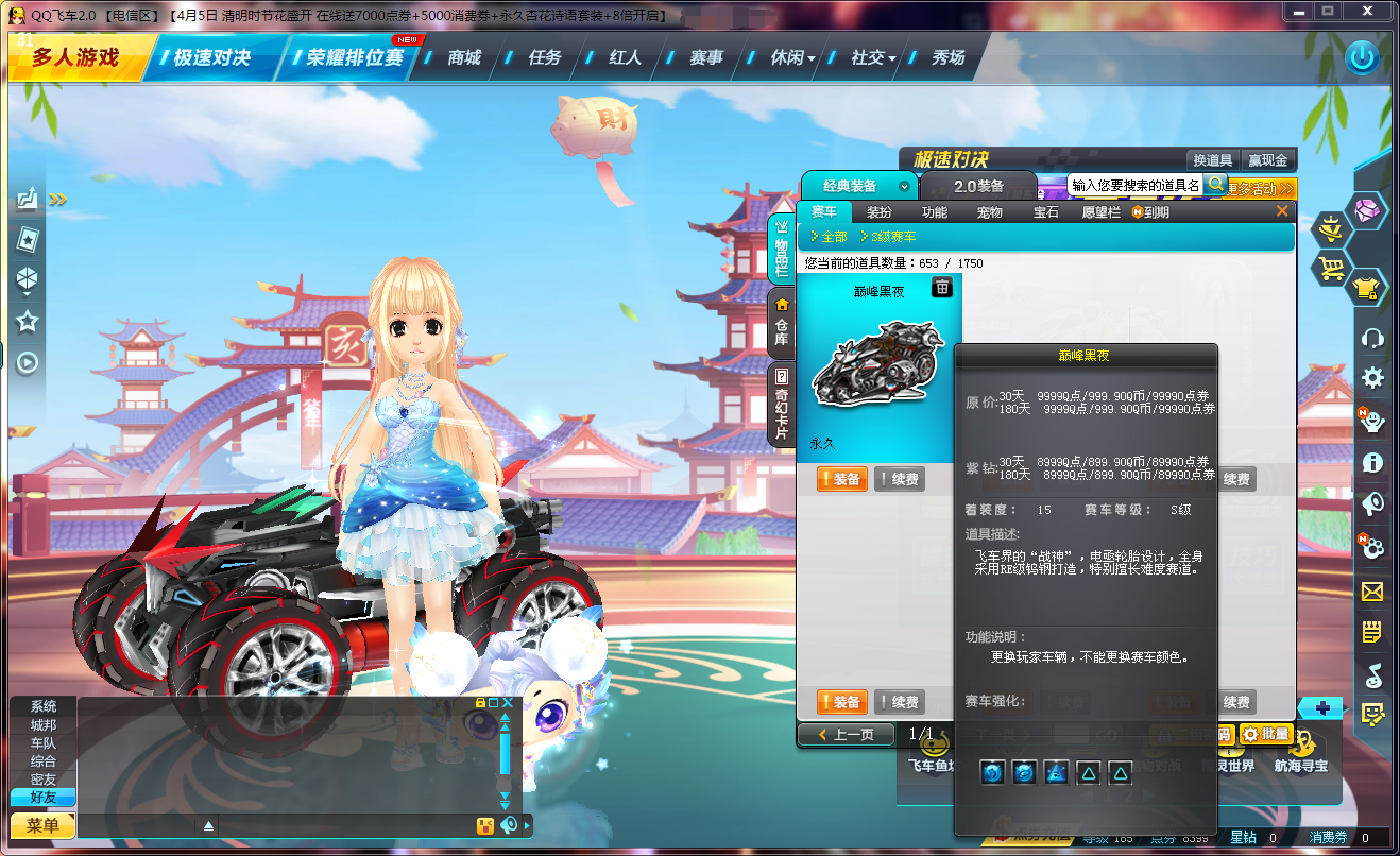 【顶级竞速号】 全服稀有s【巅峰黑夜】t 全29雷诺(带4)_qq飞车_电信