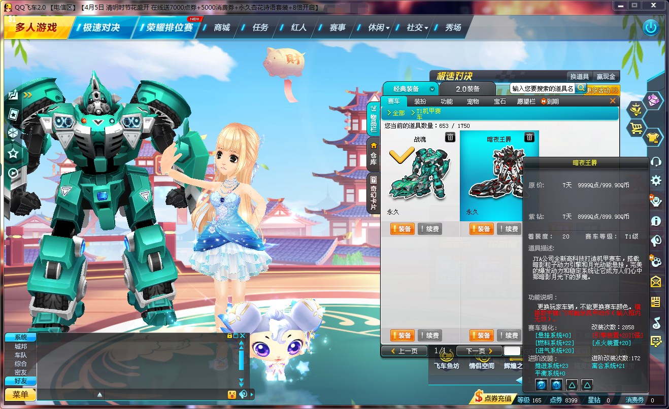 【顶级竞速号】 全服稀有s【巅峰黑夜】t 全29雷诺(带4)_qq飞车_电信