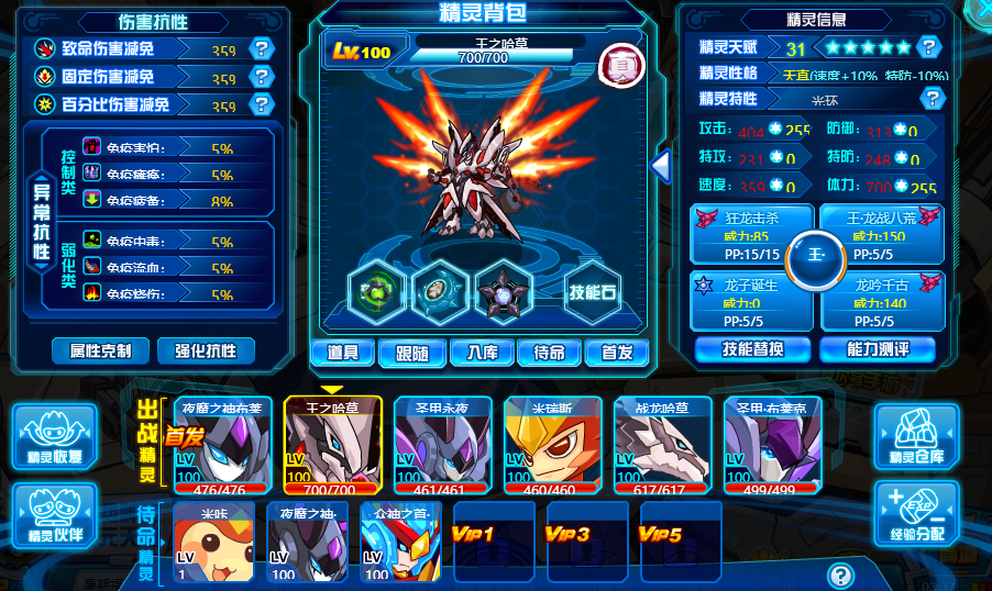 赛尔号账号出租【含极品圣灵谱尼带第五技能专属特性!!!】