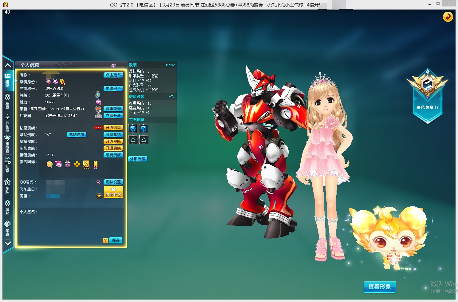 38万改飞碟,改装兼宝石红人,全29终极迈凯伦_qq飞车_电信_电信_lta