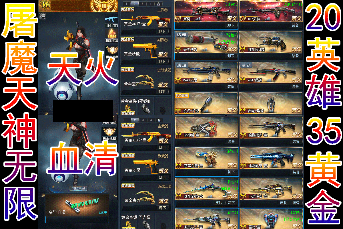 号82屠魔丨天神丨m4无限丨20英雄丨35黄金丨天火_生死狙击_电信