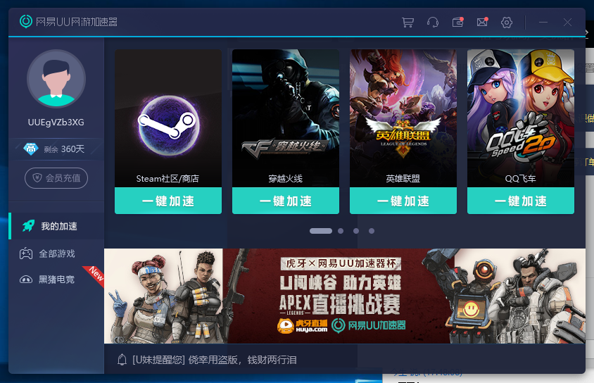 搜索【天赐租号】网易UU加速器会员(24小时自