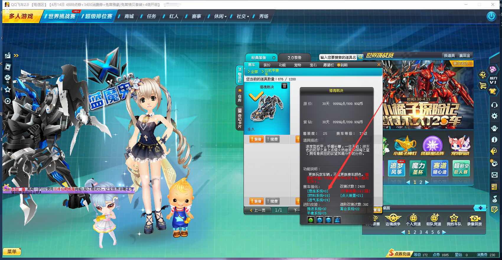 【7st】29终极麦凯伦◆29时空战舰◆29银凌闪电◆衣柜_qq飞车_电信