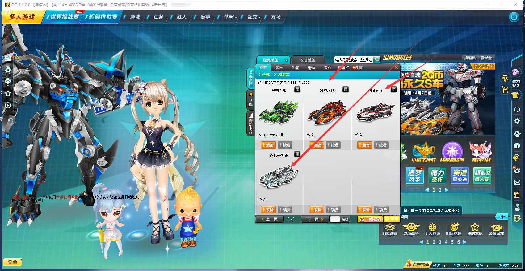 【7st】29终极麦凯伦◆29时空战舰◆29银凌闪电◆衣柜_qq飞车_电信