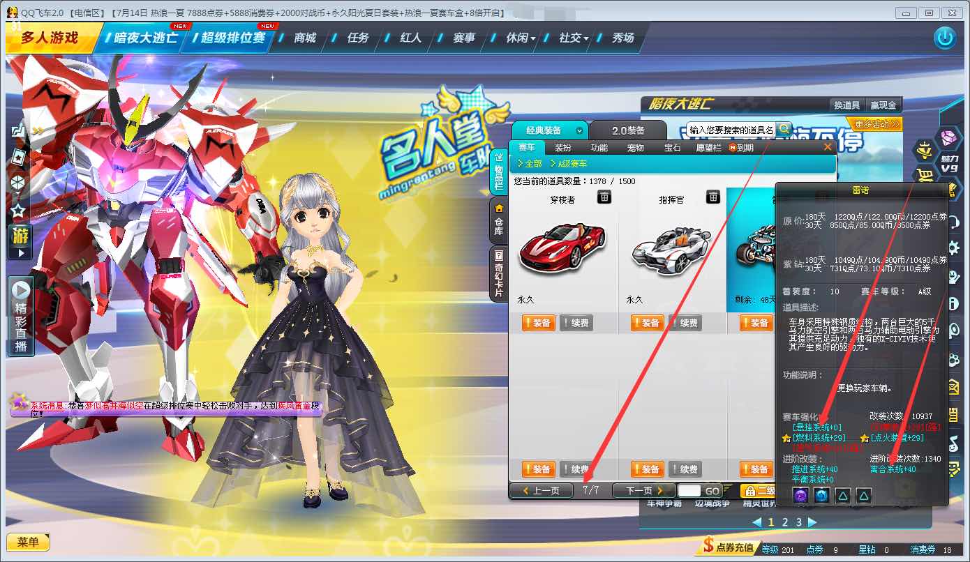 【红人钻7黄7】 29t3幻影 10st 29s爆天甲 龙王_qq飞车_电信_电信