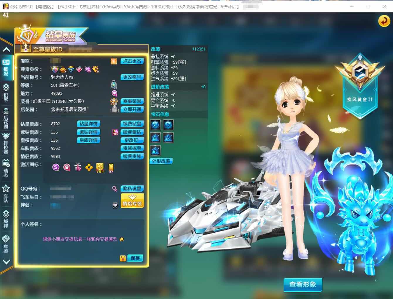 红人丨超大衣柜 8st【29s终极麦凯伦丨29s毁灭者】9a_qq飞车_电信